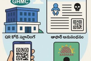 GHMCలో CRS డిజిటల్ మార్పులు...Elevate 1 8 GHMCలో CRS డిజిటల్ మార్పులు…Elevate 1