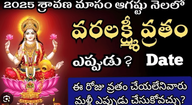 Varalakshmi Vratham | విశిష్టమైన 3 పరిహారాలు పాటిస్తే... 1 magzin
