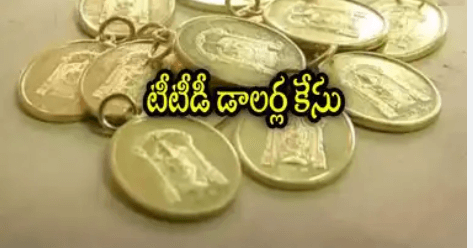 Tirumala Gold Dollar Missing | 15 మంది... 5 Tirumala