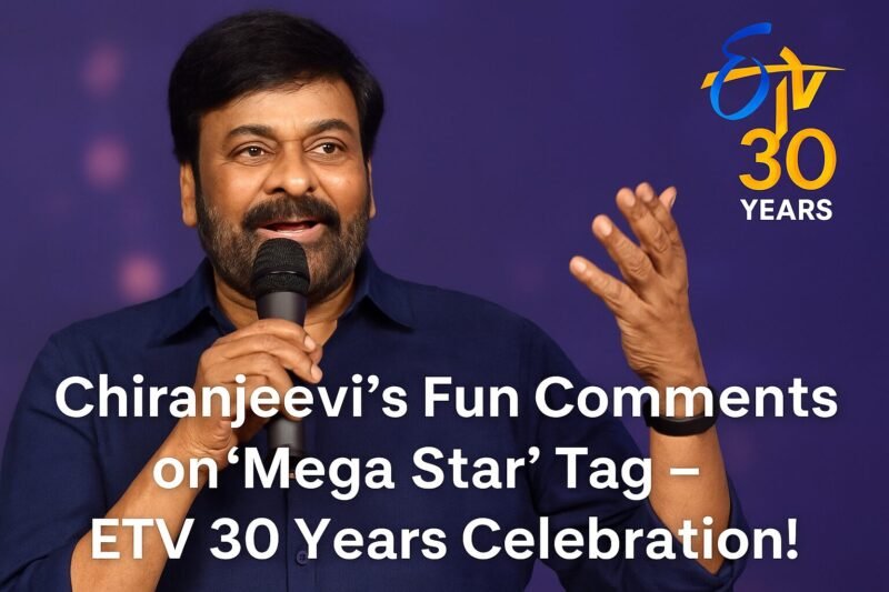 Chiranjeevi On Mega Star Tag చిరంజీవి “మెగా స్టార్” ట్యాగ్పై ఆసక్తికర వ్యాఖ్యలు 4 Chiranjeevi On Mega Star Tag చిరంజీవి “మెగా స్టార్” ట్యాగ్పై ఆసక్తికర వ్యాఖ్యలు