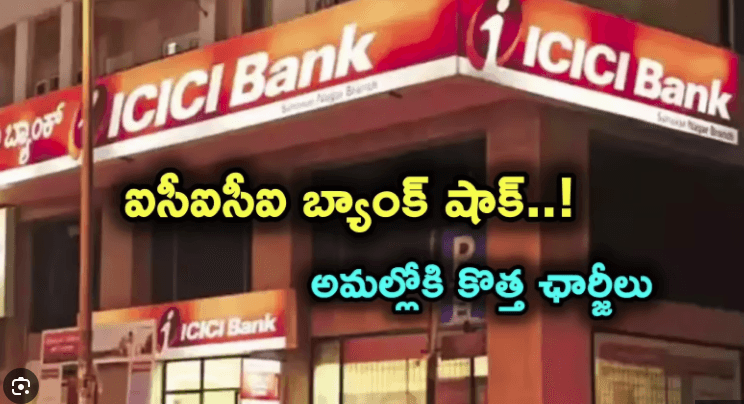 ICICI Bank క్యాష్ డిపాజిట్లు, విత్డ్రాయల్స్ & ATM వినియోగ చార్జీల్లో కొత్త మార్పులు 1 magzin