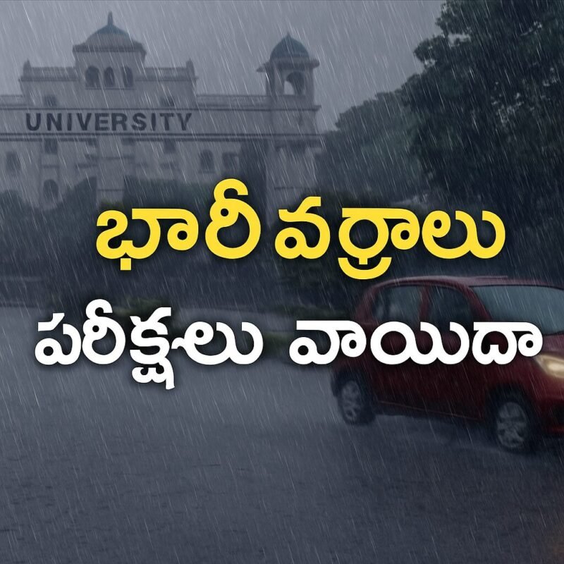 Kakatiya Satavahana Exams వర్షాల కారణంగా పరీక్షల వాయిదా... 3 Kakatiya Satavahana Exams వర్షాల కారణంగా పరీక్షల వాయిదా…