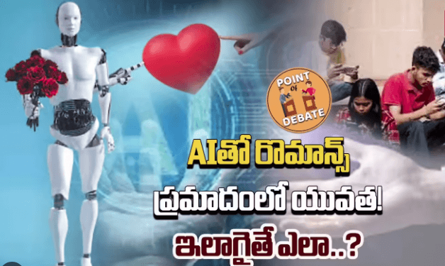Romance With AI చాట్బాట్లతో ప్రేమ సంబంధాలు – యువతకు ప్రమాదమా? 1 magzin
