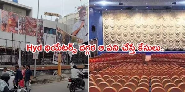 Hyd Rtc X Road | హైదరాబాద్ ఆర్టీసీ క్రాస్ రోడ్స్ థియేటర్ల హెచ్చరికలు | IPC 268 7 Hyd Rtc X Road