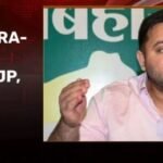 Tejashwi Yadav | IPC 17(1)(C) ప్రకారం | తేజస్వి యాదవ్ డబుల్ ఓటర్ ID వివాదం 6 Tejashwi Yadav