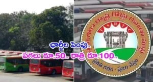 TgsRtc Pushpak Bus ఛార్జీల పెంపు – పగలు ₹50 రాత్రి ₹100 ప్రయాణికుల అసహనం 5 TgsRtc Pushpak Bus ఛార్జీల పెంపు – పగలు ₹50 రాత్రి ₹100 ప్రయాణికుల అసహనం