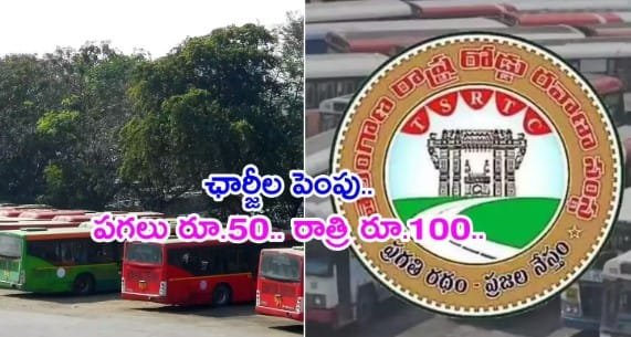 TgsRtc Pushpak Bus ఛార్జీల పెంపు – పగలు ₹50 రాత్రి ₹100 ప్రయాణికుల అసహనం 1 magzin