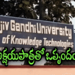 Triple IT విద్యార్థులకు గుడ్న్యూస్.. ఒక్కో విద్యార్థికి నెలకు రూ.3,300.. కీలక నిర్ణయం 4 Triple IT