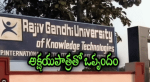 Triple IT విద్యార్థులకు గుడ్న్యూస్.. ఒక్కో విద్యార్థికి నెలకు రూ.3,300.. కీలక నిర్ణయం 8 Triple IT విద్యార్థులకు గుడ్న్యూస్.. ఒక్కో విద్యార్థికి నెలకు రూ.3,300.. కీలక నిర్ణయం