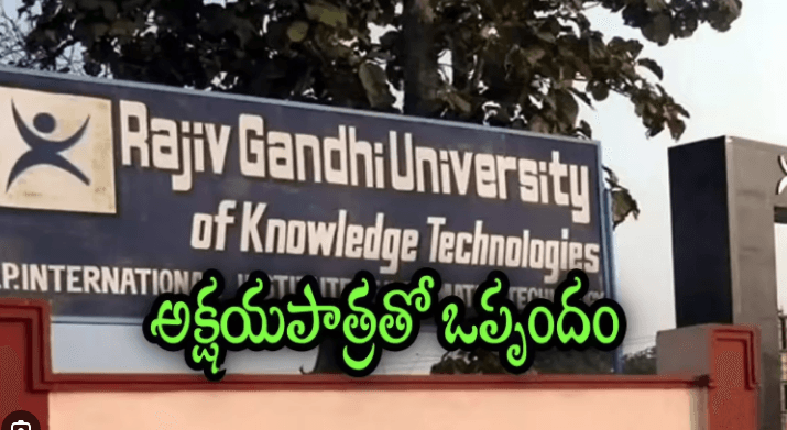 Triple IT విద్యార్థులకు గుడ్న్యూస్.. ఒక్కో విద్యార్థికి నెలకు రూ.3,300.. కీలక నిర్ణయం 3 Triple IT
