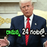 Trump Tariffs INDIA | భారతీయ ఆర్థిక వ్యవస్థపై ఎలా పడుతుంది? 5 Trump Tariffs INDIA