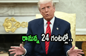 Trump Tariffs INDIA | భారతీయ ఆర్థిక వ్యవస్థపై ఎలా పడుతుంది? 10 Trump Tariffs INDIA | భారతీయ ఆర్థిక వ్యవస్థపై ఎలా పడుతుంది?