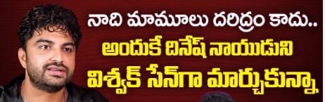 Vishwak Senపేరు మార్పు: విశ్వక్ సేన్ నాయుడు గా 4 Vishwak Sen