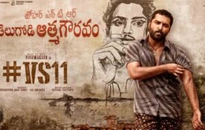 Vishwak Senపేరు మార్పు: విశ్వక్ సేన్ నాయుడు గా 5 Vishwak Senపేరు మార్పు: విశ్వక్ సేన్ నాయుడు గా