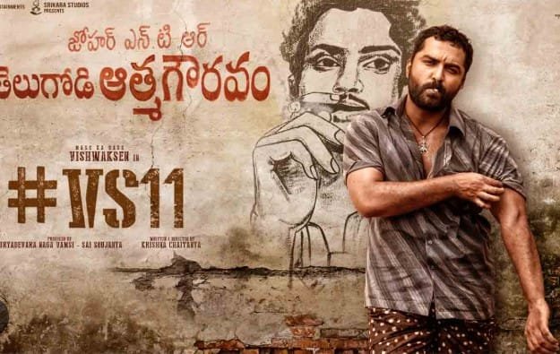 Vishwak Senపేరు మార్పు: విశ్వక్ సేన్ నాయుడు గా 1 magzin