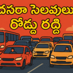 Dasara Holidays Traffic Issues: దసరా సెలవుల్లో రద్దీ, ట్రాఫిక్ జామ్లు.. బస్ స్టాండ్లు కలకలం! 5 Dasara Holidays Traffic Issues