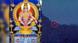 Makara Jyothi 2026 |శబరిమల కేరళ రాష్ట్రంలో ఉన్న ప్రసిద్ధ హిందూ యాత్రా స్థలం!