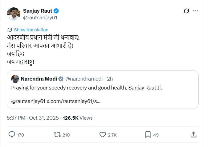 Sanjay Raut Health Update: సంజయ్ రౌత్ తీవ్ర ఆరోగ్య సమస్యలు - ప్రధాని మోదీ శుభాకాంక్షలు, రౌత్ స్పందన 5 Serious health issue, says Sanjay Raut; PM wishes him, he responds