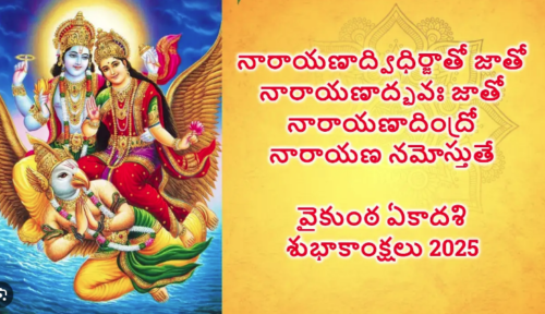 Vaikuntha Ekadashi 2025 వైకుంఠ ఏకాదశి 2025 ఉత్తర ద్వార దర్శనం విశిష్టత, మోక్ష ప్రాప్తి 6 Vaikuntha Ekadashi 2025