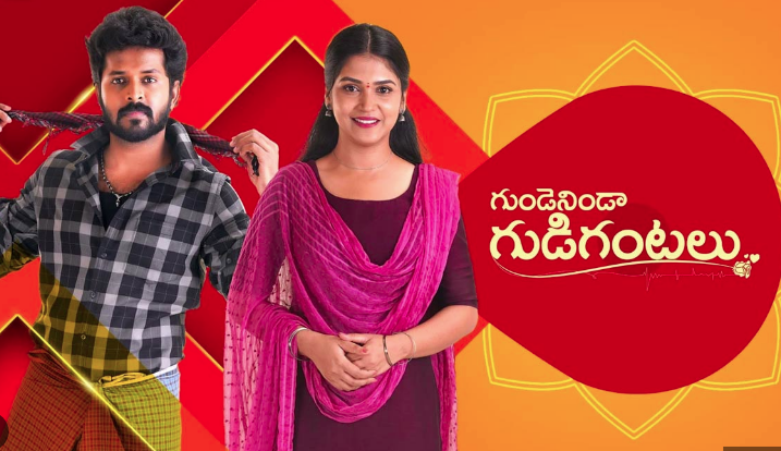 Gundeninda Gudigantalu