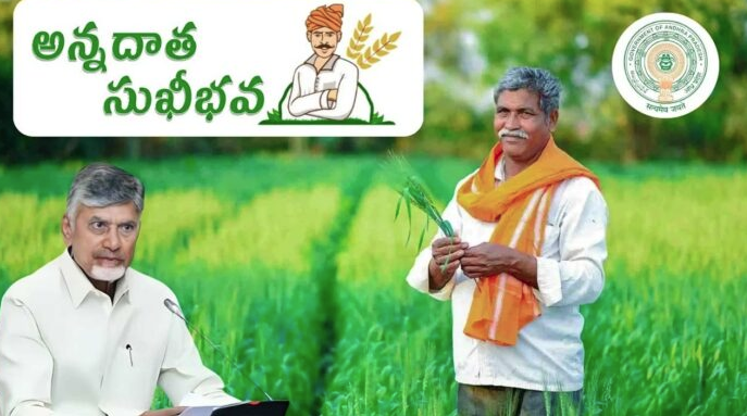 Annadata Sukhibhava Scheme: రైతుల ఖాతాల్లో ఈరోజు రూ.6000 జమ... 4 Annadata Sukhibhava Scheme